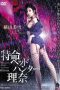 Tokume Head Hunter Rina (2015)