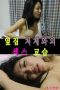 Sex Lessons With The Sister in law Next Door (2021)